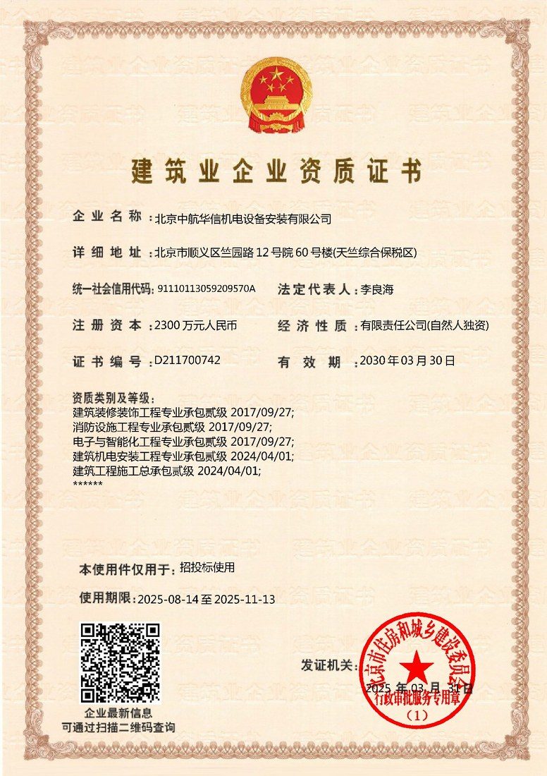 资质证书 2