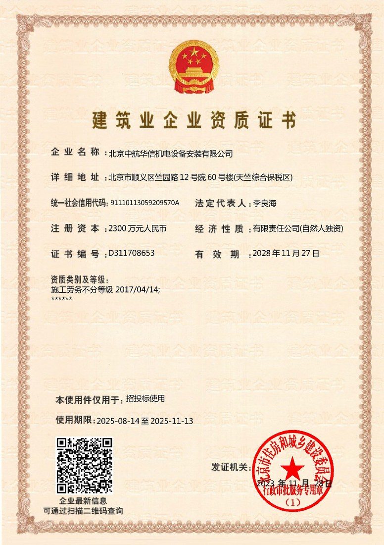资质证书 3