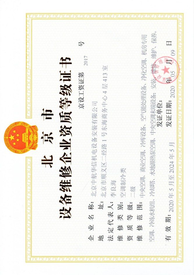 资质证书 5